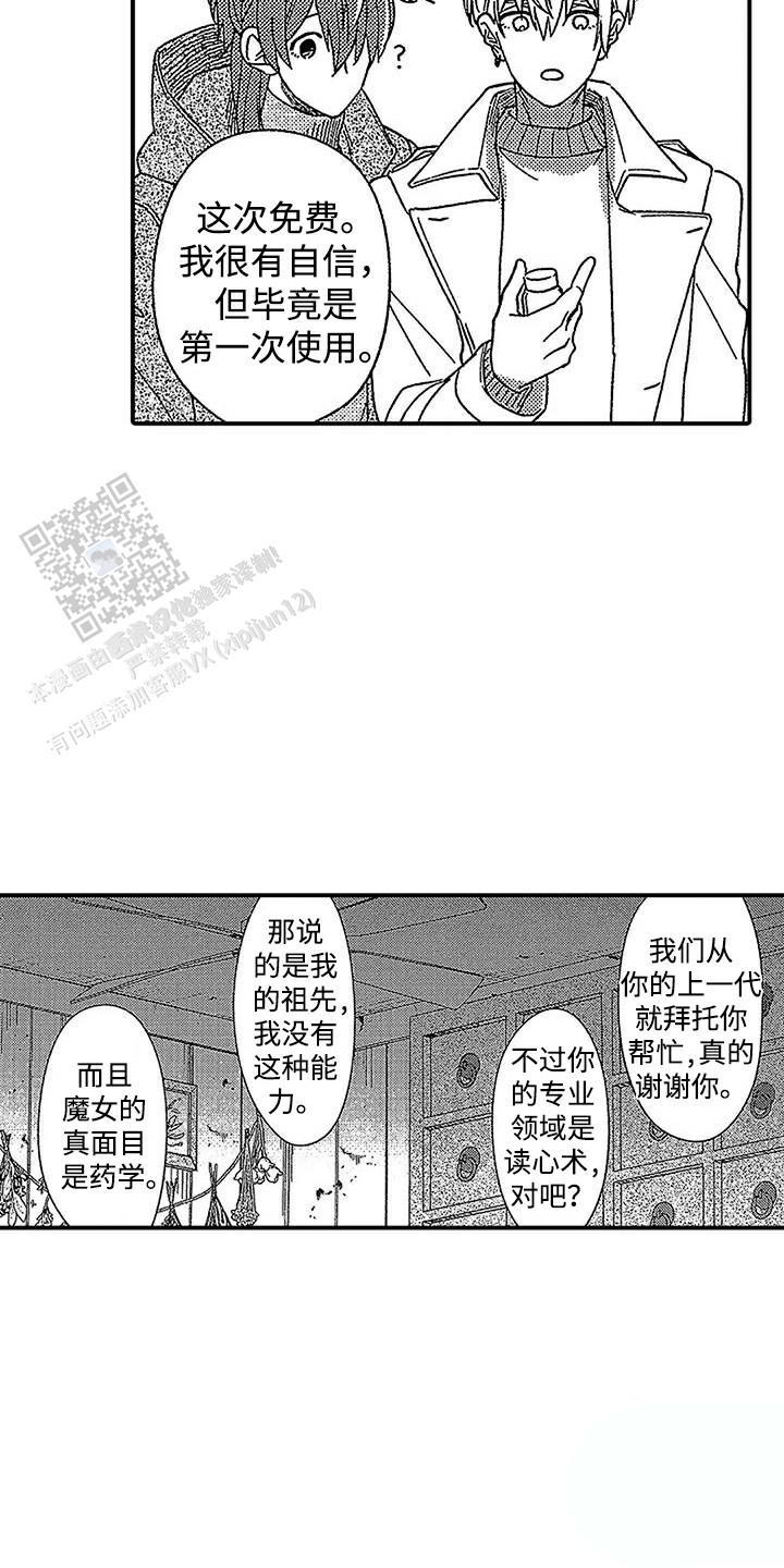 最后的吸血鬼漫画,第30话2图