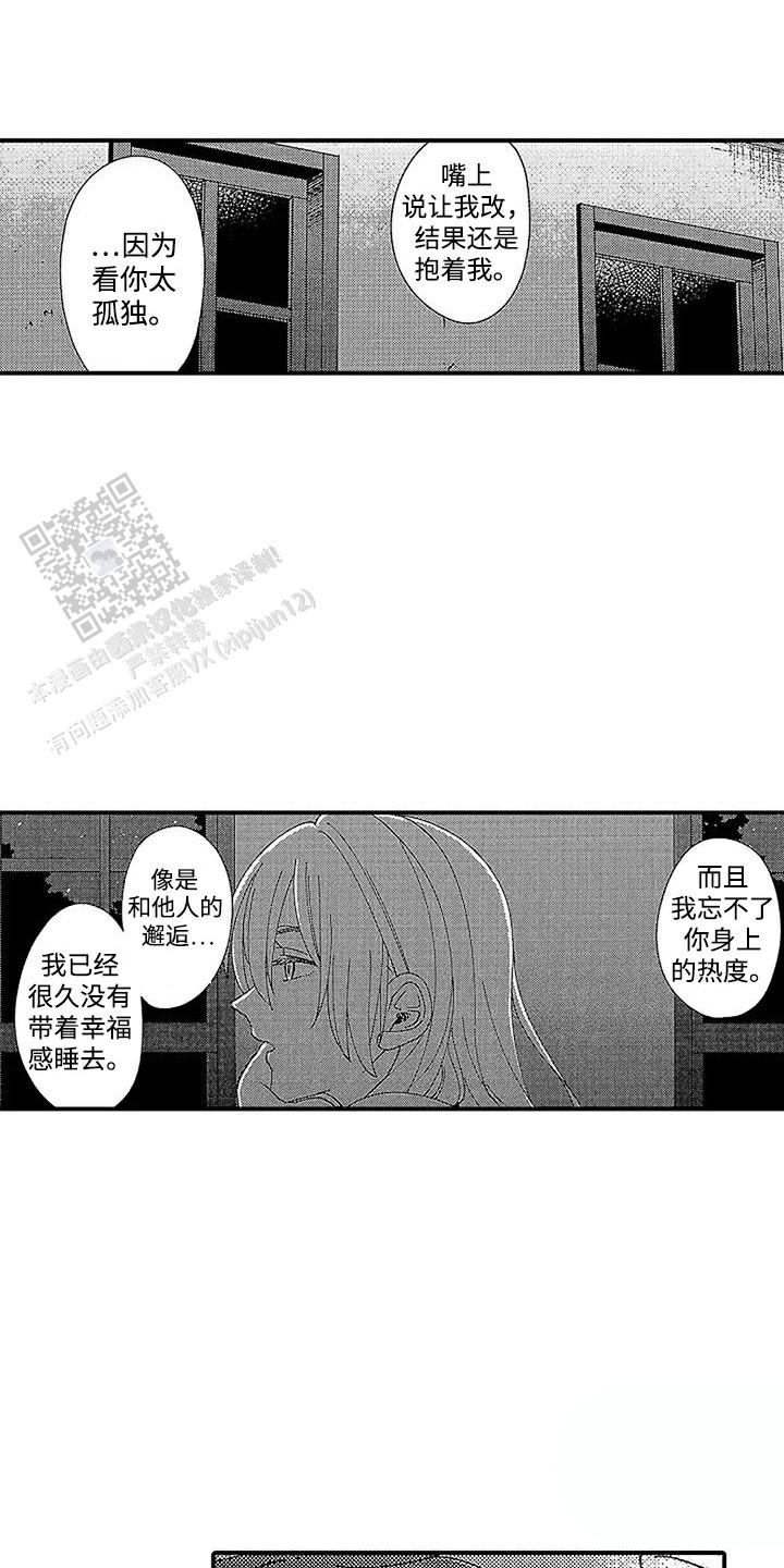 最后的吸血鬼漫画,第12话1图