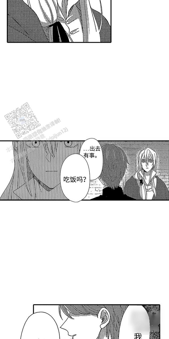 最后的吸血鬼真人版漫画,第19话1图