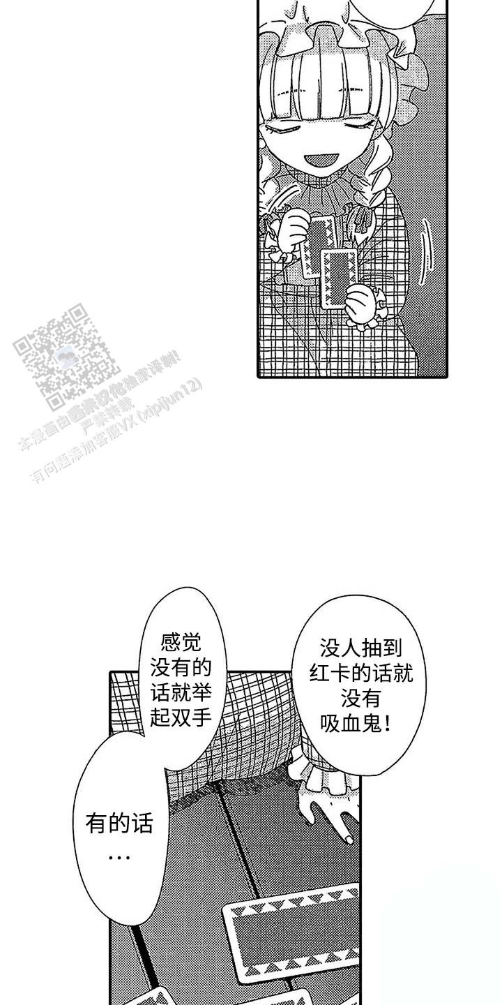 最后的吸血鬼真人版漫画,第15话2图