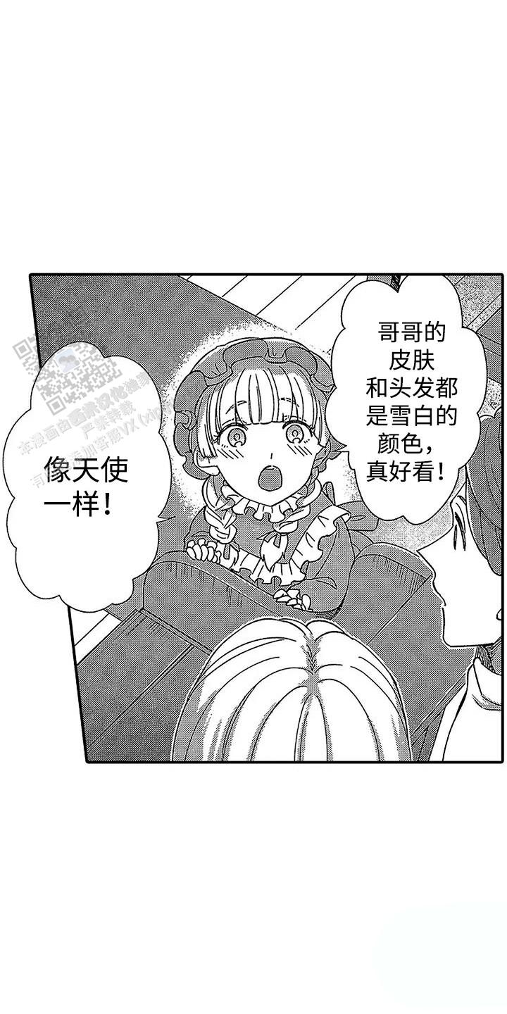 最后的吸血鬼真人版漫画,第8话1图