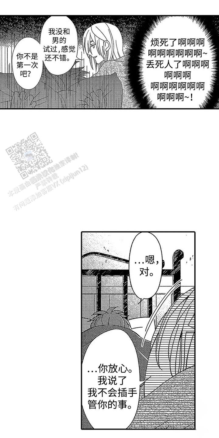 血战最后的吸血鬼漫画,第7话1图