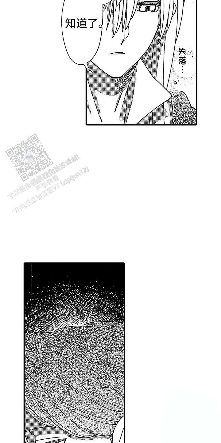最后的吸血鬼日语版漫画,第18话2图