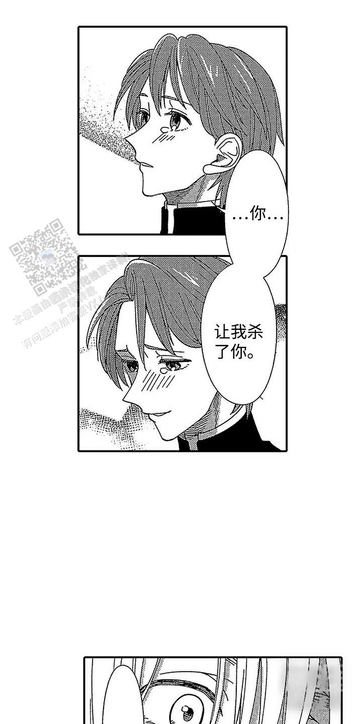 最后的吸血鬼漫画,第21话1图