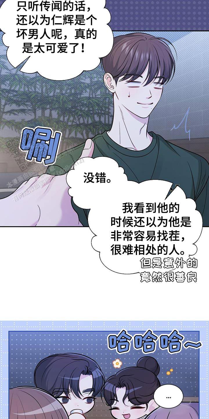 秘密恋爱是什么意思漫画,第37话2图