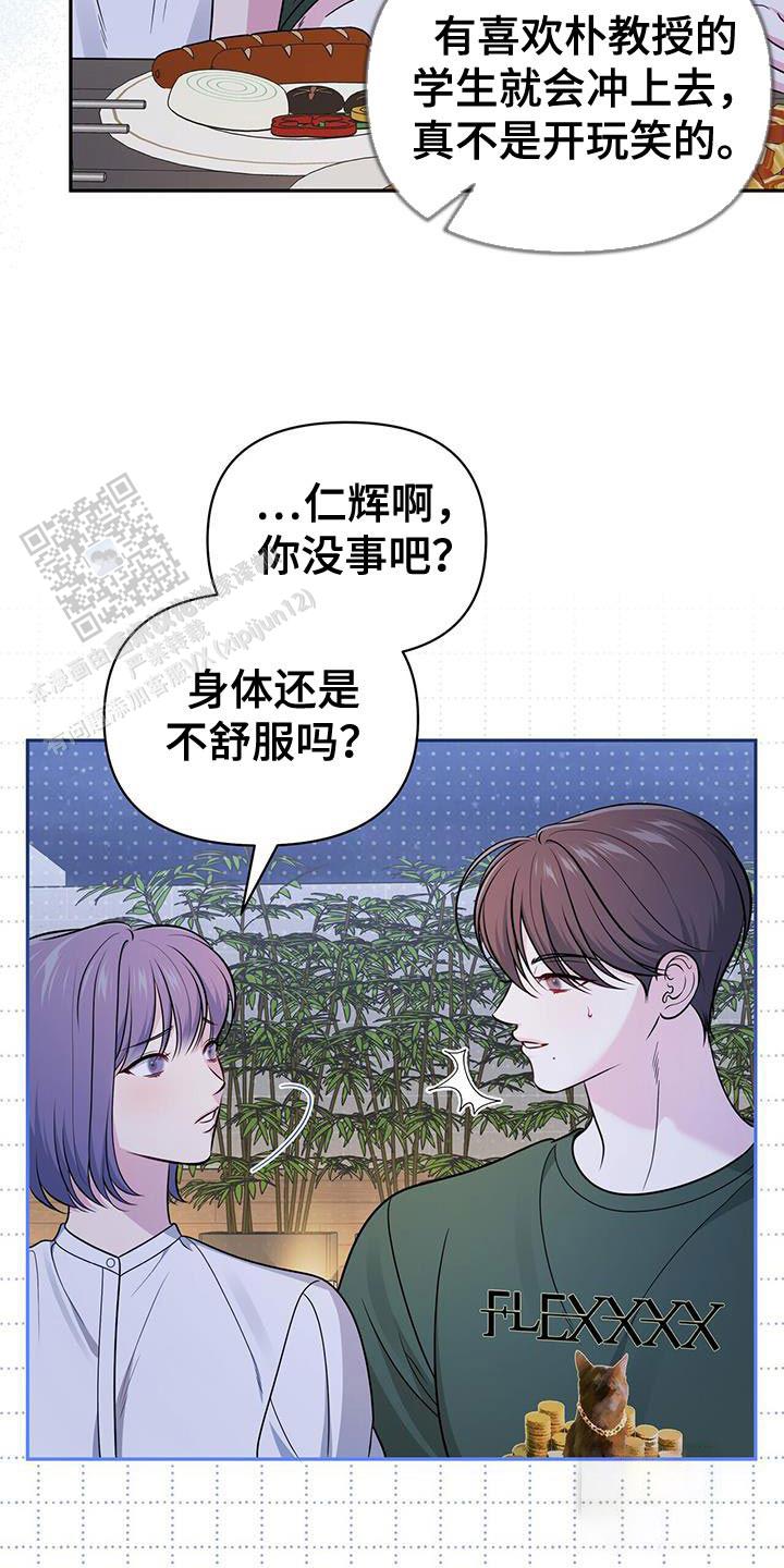 秘密恋爱漫画漫画,第37话2图