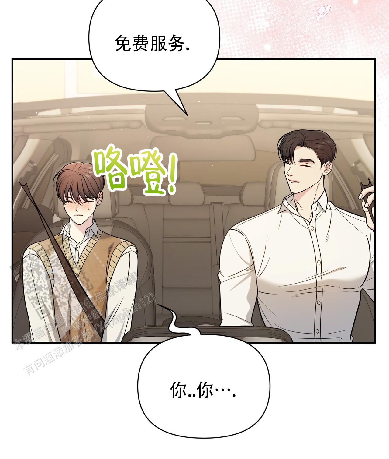 秘密恋爱的文案漫画,第27话2图