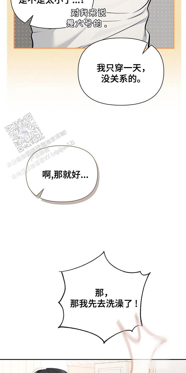 秘密恋爱是什么意思漫画,第29话2图