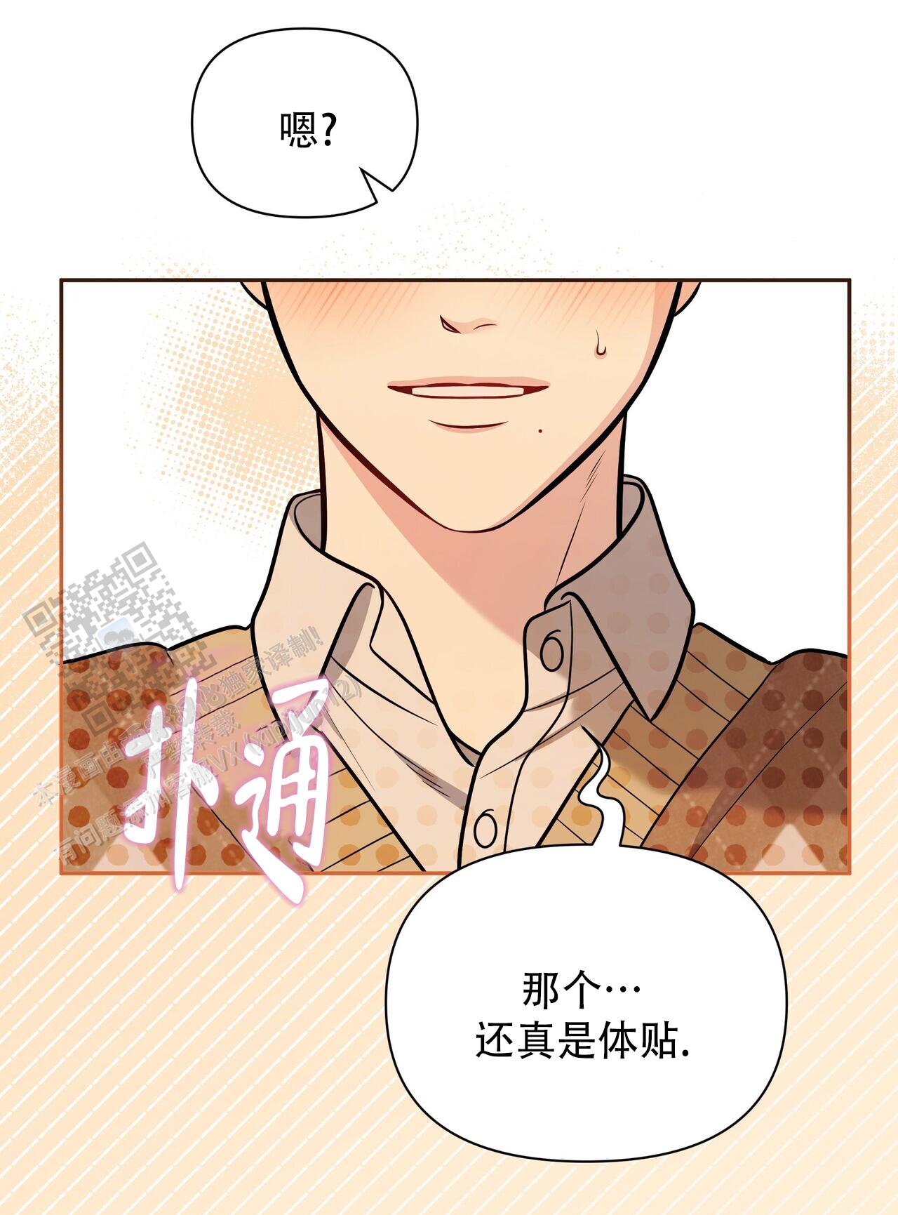 秘密恋爱吻戏视频漫画,第27话1图