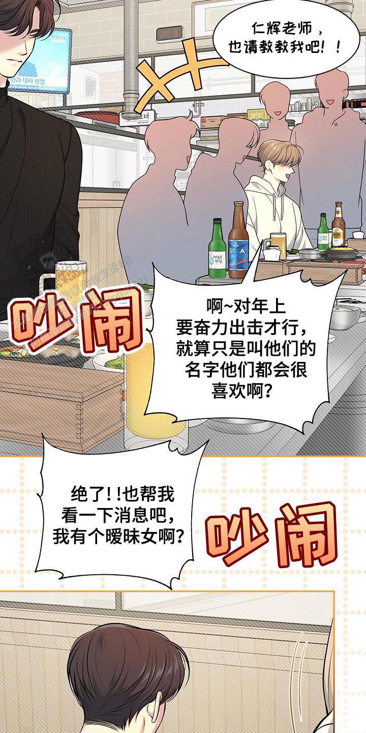 秘密恋爱hook漫画,第52话2图