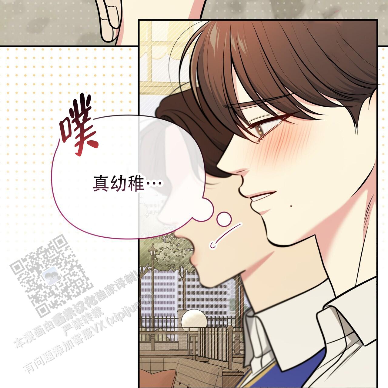 秘密恋爱是什么意思漫画,第26话1图