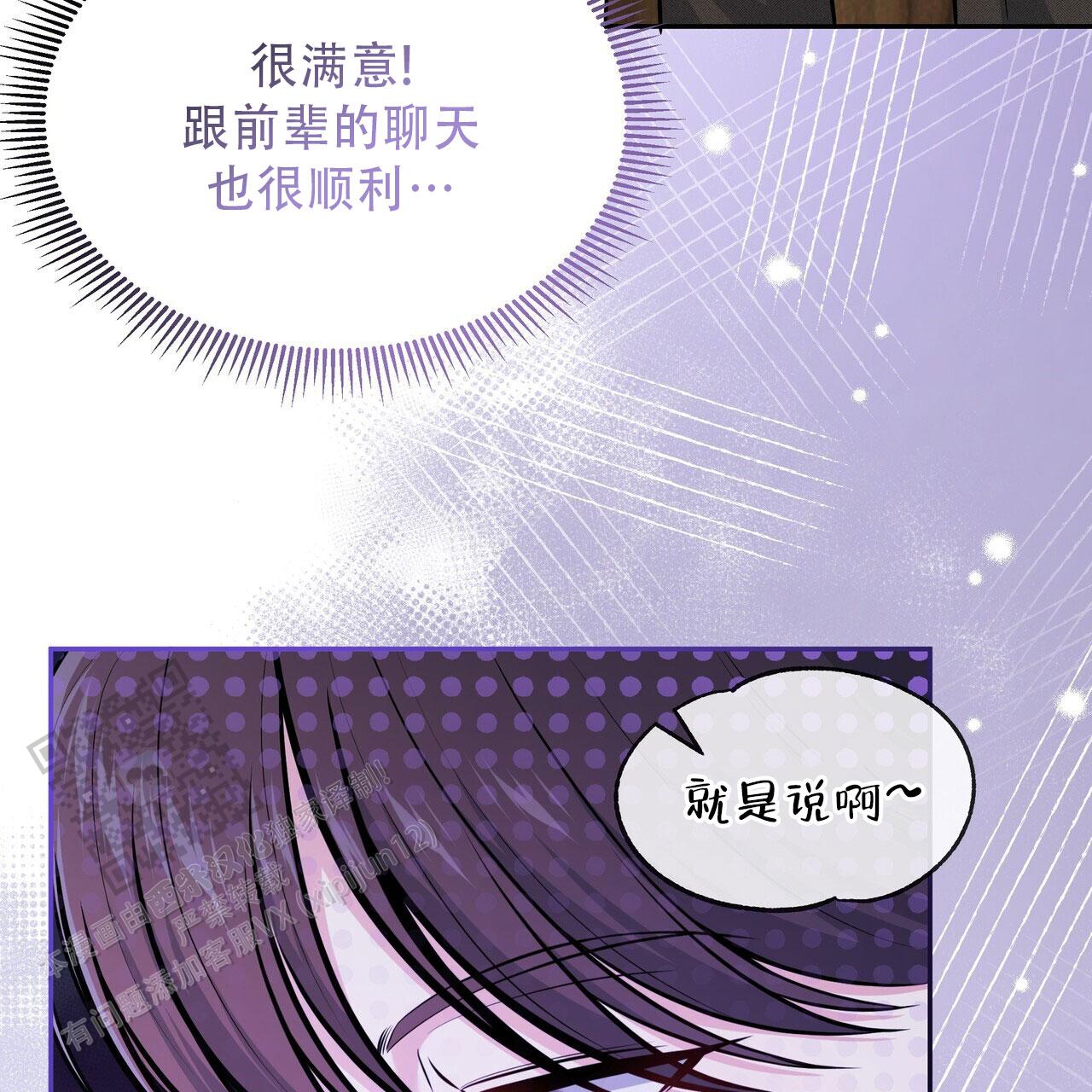 秘密恋爱漫画,第20话1图