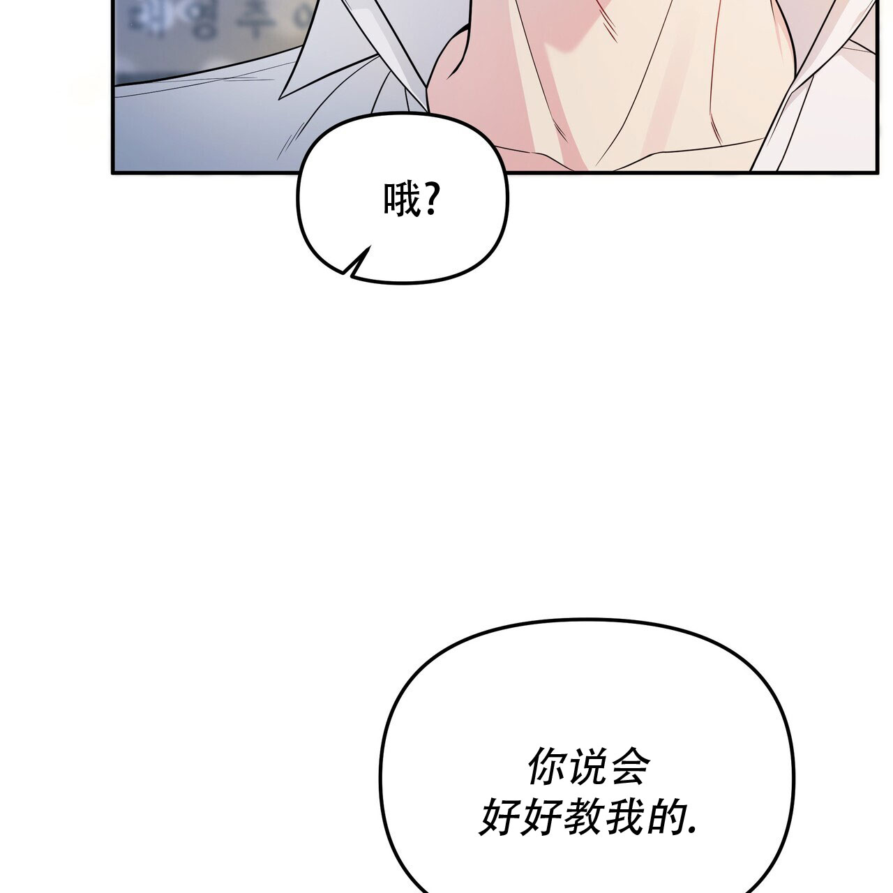 秘密恋爱电视剧完整版漫画,第3话1图