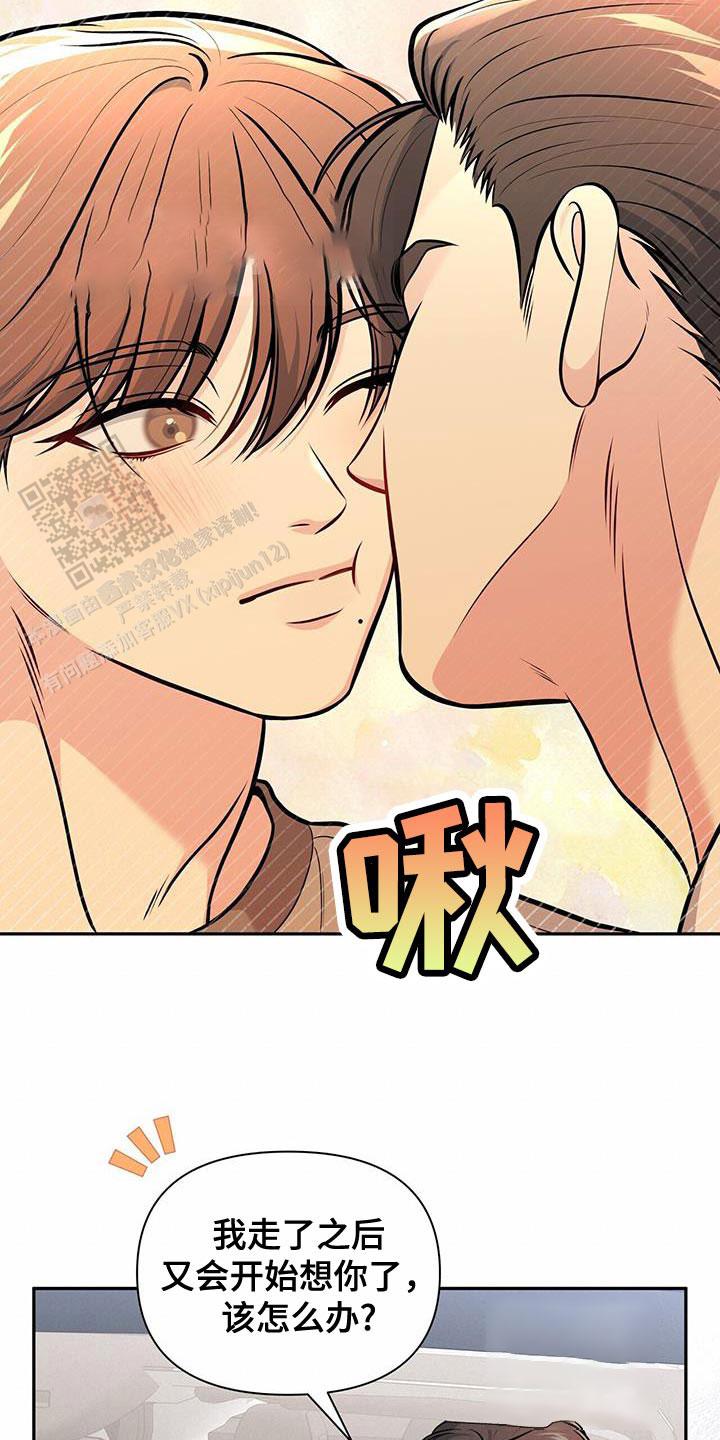 秘密恋爱吻戏视频漫画,第44话2图