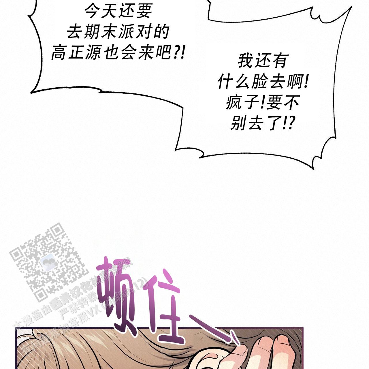 秘密恋爱漫画,第19话2图