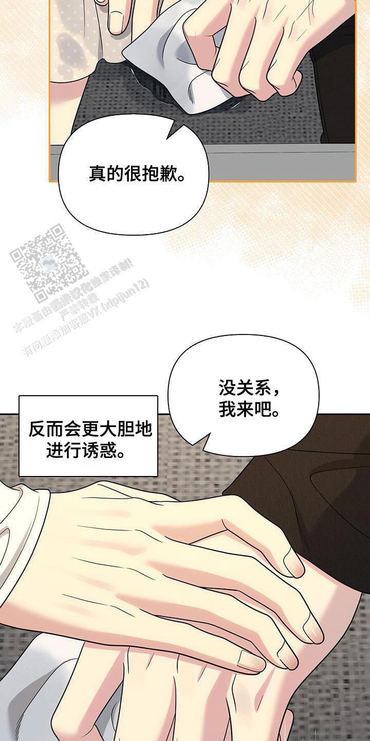 秘密恋爱在线观看漫画,第52话2图