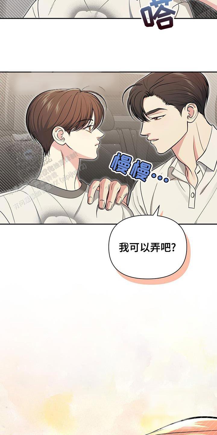 秘密恋爱吻戏视频漫画,第44话1图