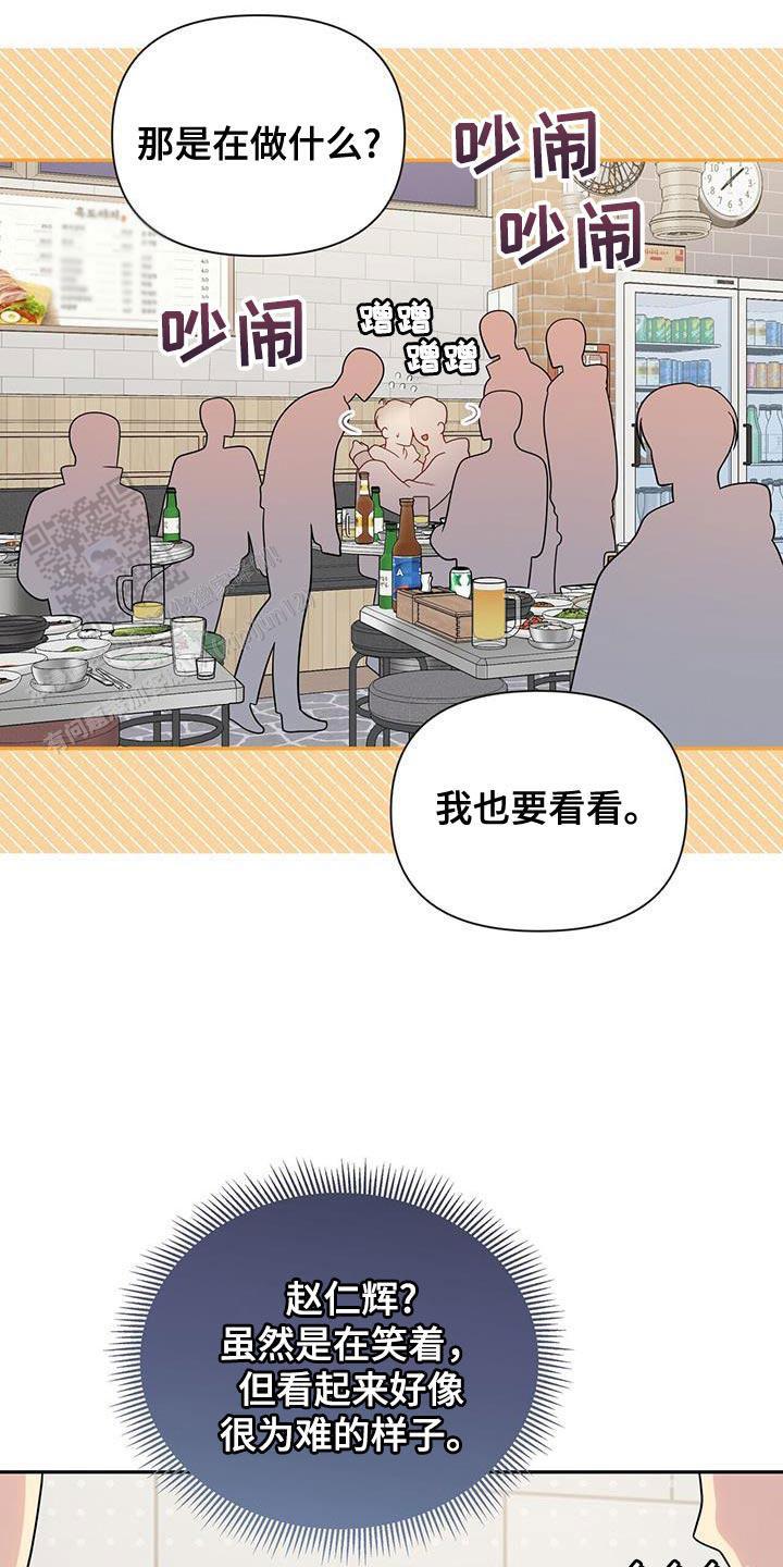 秘密恋爱荔枝果酱漫画,第52话1图