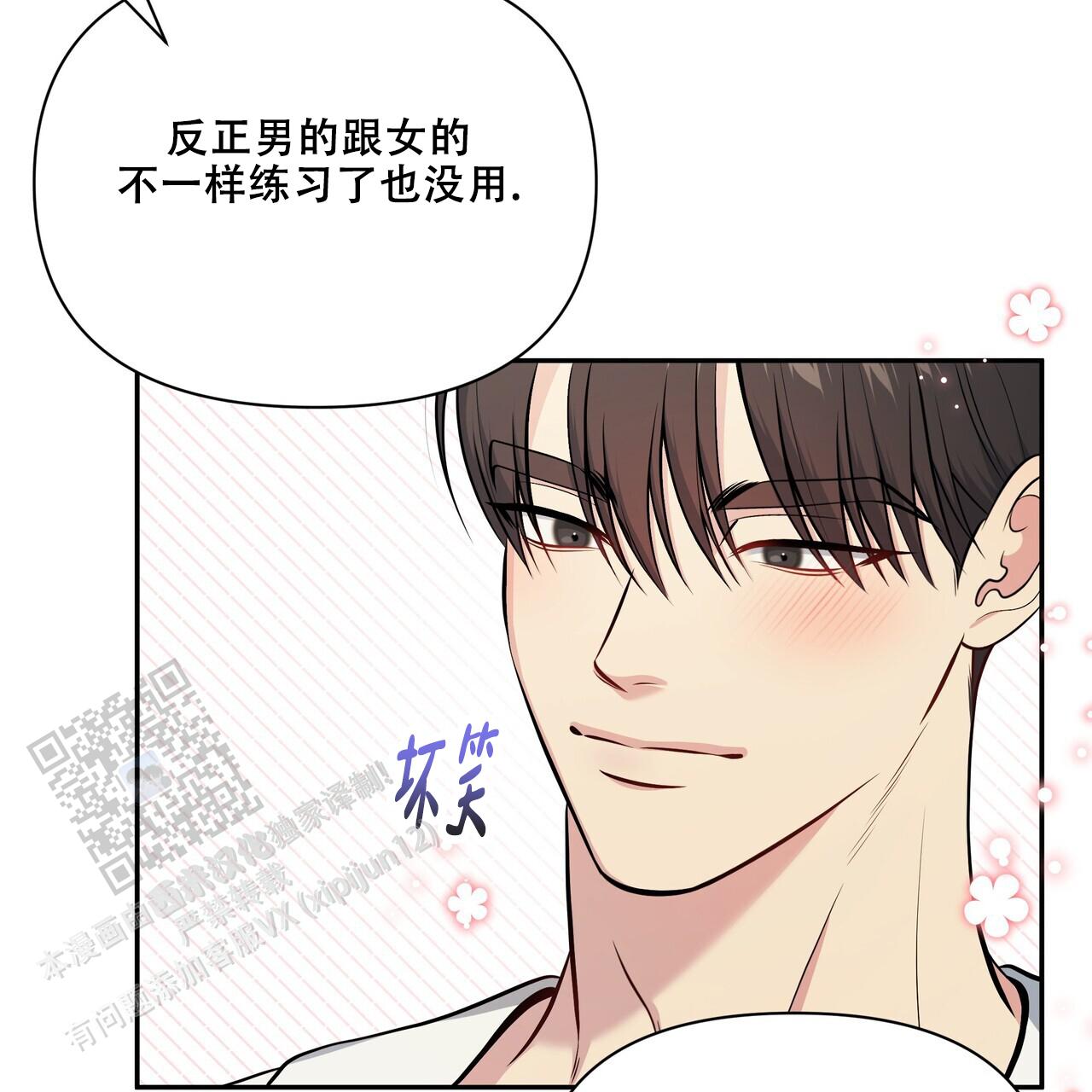 秘密恋爱荔枝果酱漫画,第14话2图