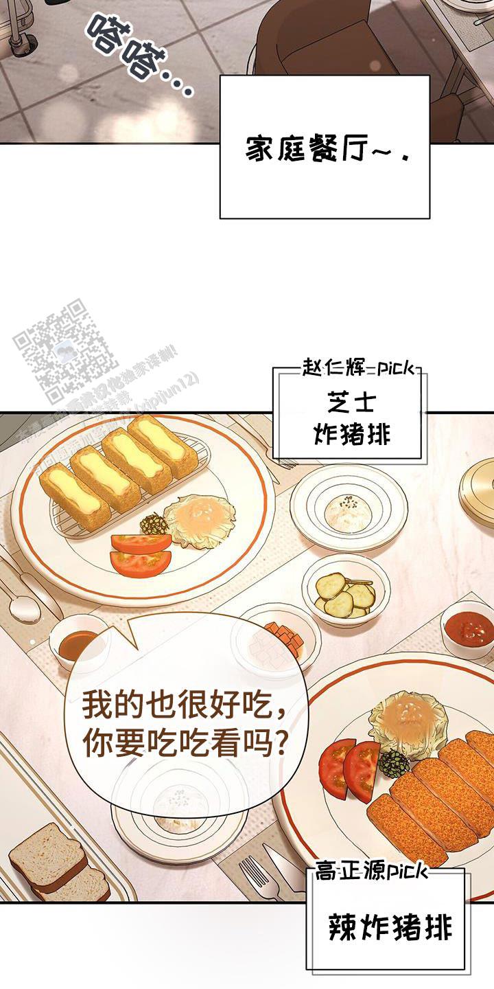 秘密恋爱韩剧免费观看漫画,第65话2图