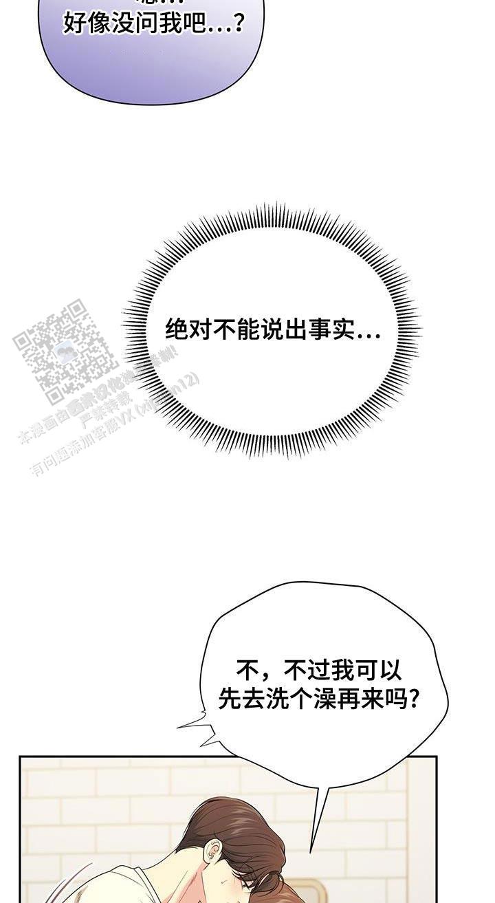 秘密恋爱韩剧完整版免费观看漫画,第58话2图