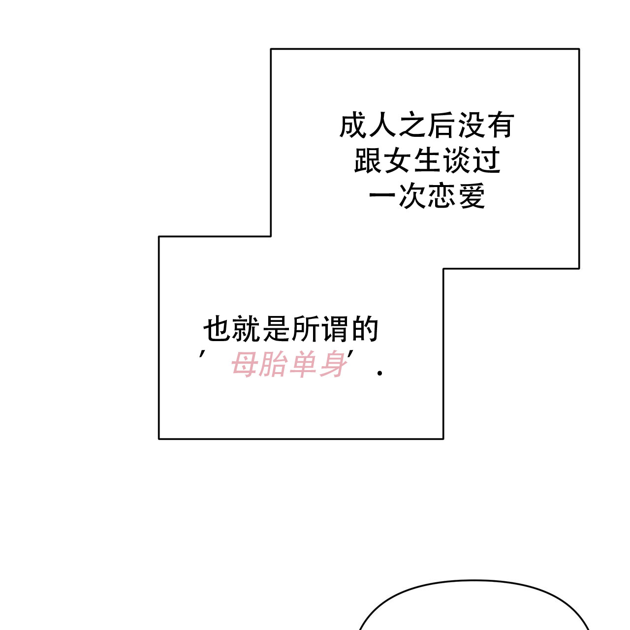 秘密恋爱是什么意思漫画,第1话2图