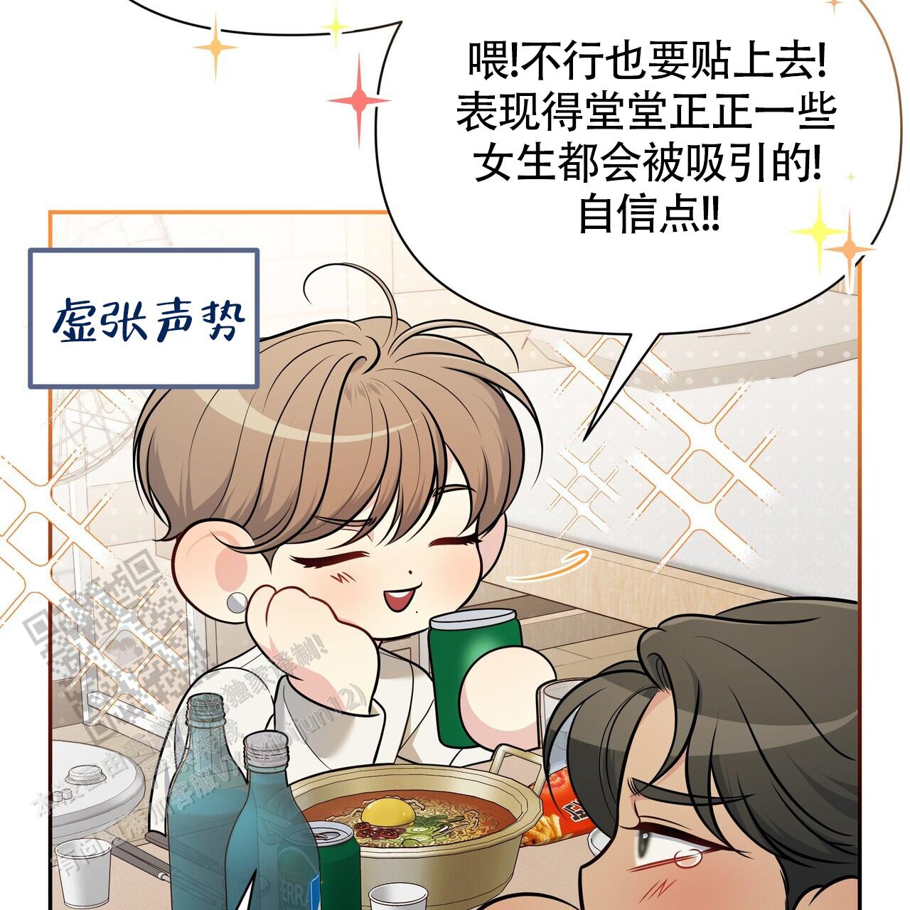 秘密恋爱漫画,第7话1图