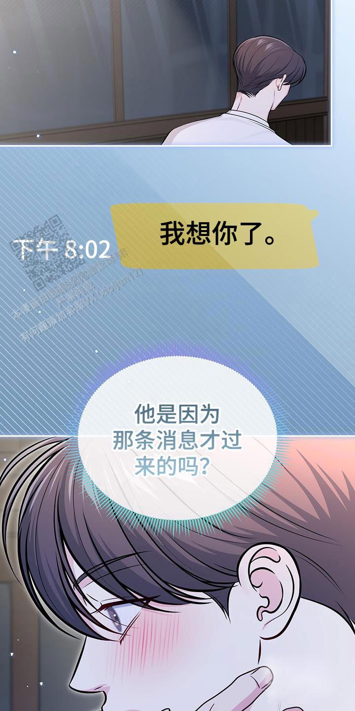 秘密恋爱荔枝果酱漫画,第32话1图