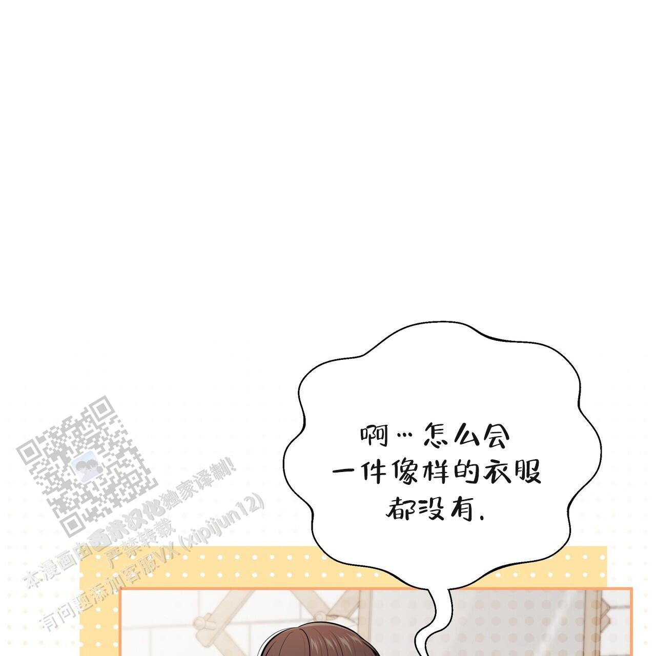 秘密恋爱是什么漫画,第24话1图