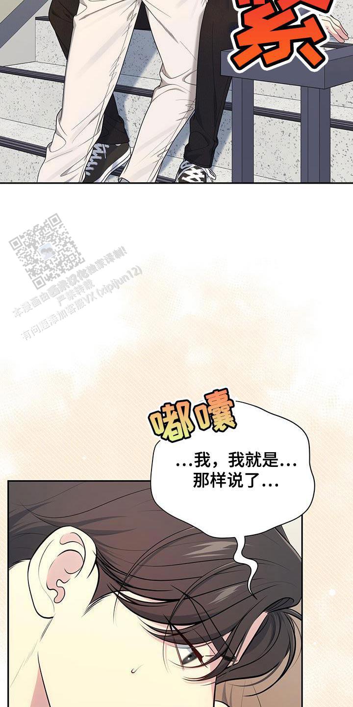 秘密恋爱漫画,第55话2图