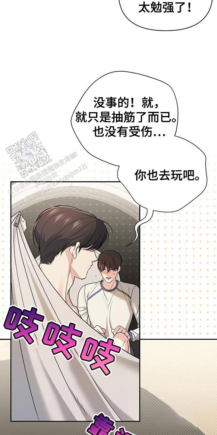 秘密恋爱的文案漫画,第36话1图