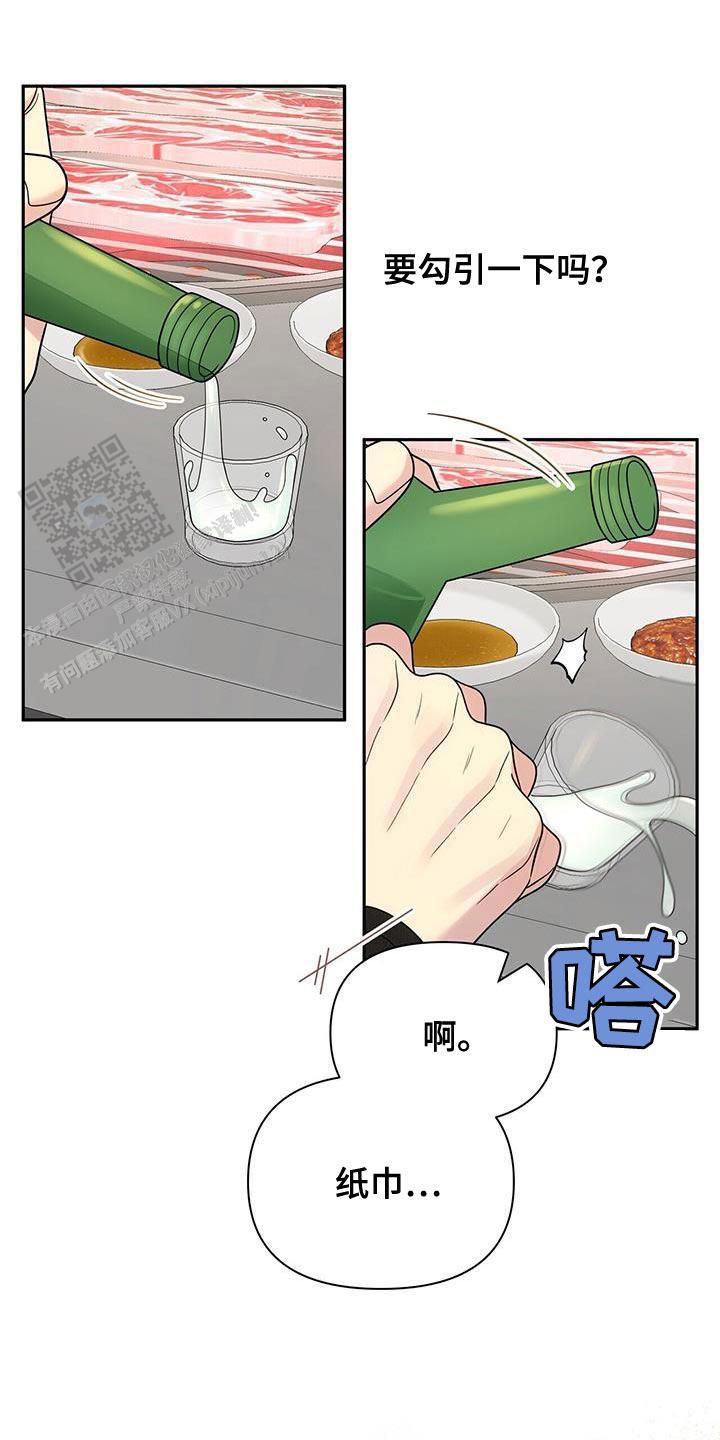 秘密恋爱在线观看漫画,第52话2图