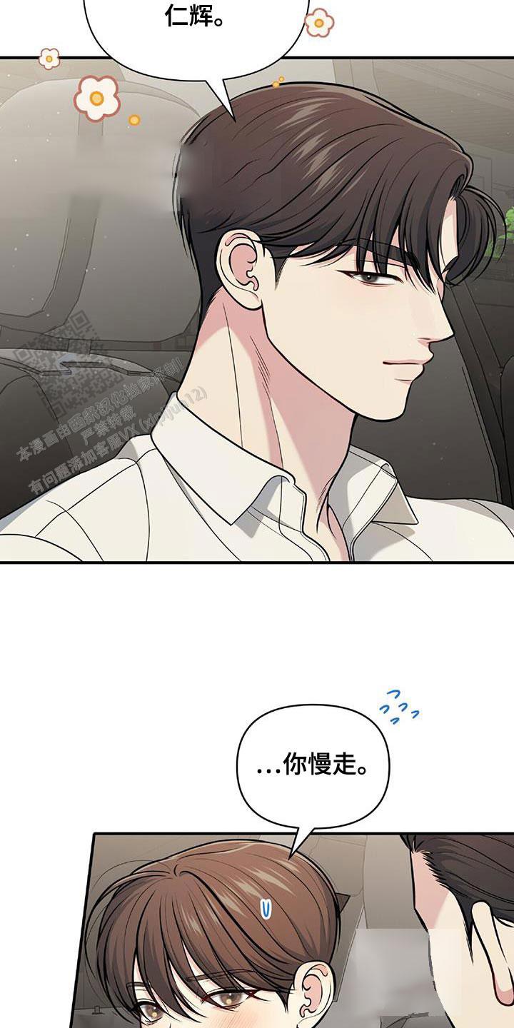 秘密恋爱漫画漫画,第44话1图