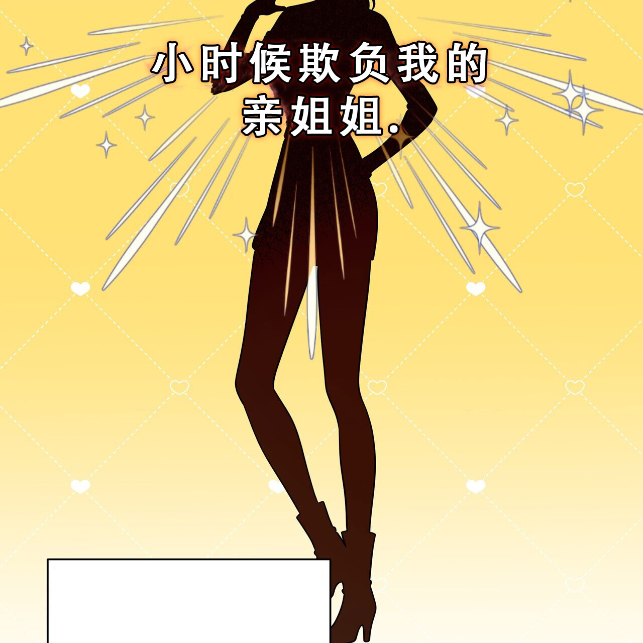 秘密恋爱漫画,第1话2图