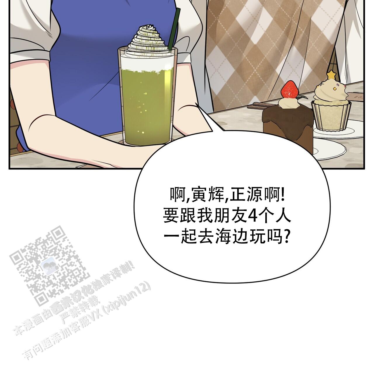 秘密恋爱荔枝果酱漫画,第26话1图