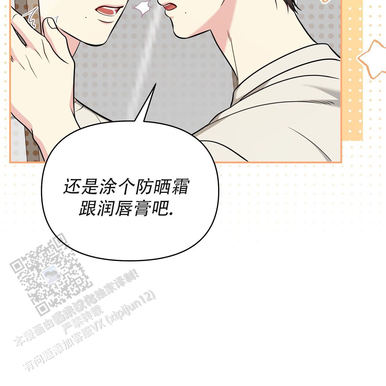 秘密恋爱是什么漫画,第24话2图