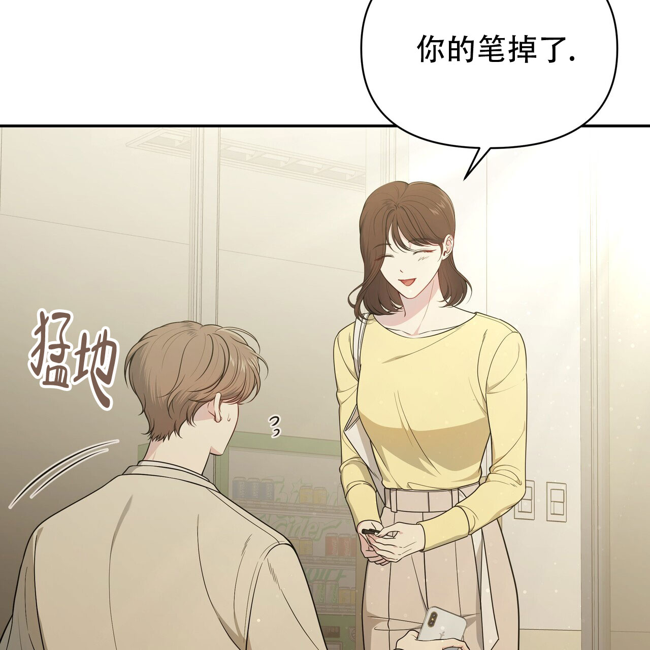 秘密恋爱是什么意思漫画,第1话1图