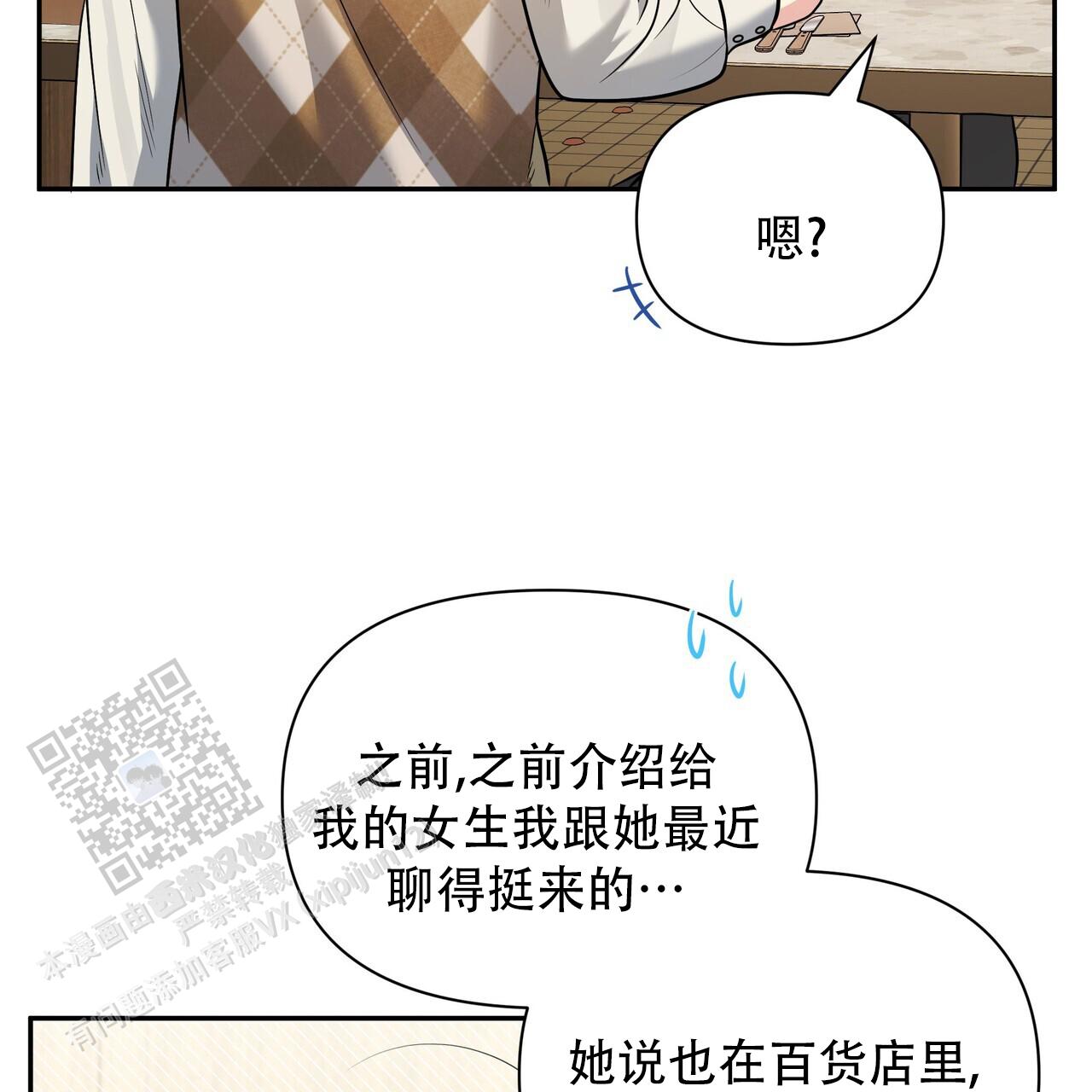 秘密恋爱电视剧漫画,第25话2图