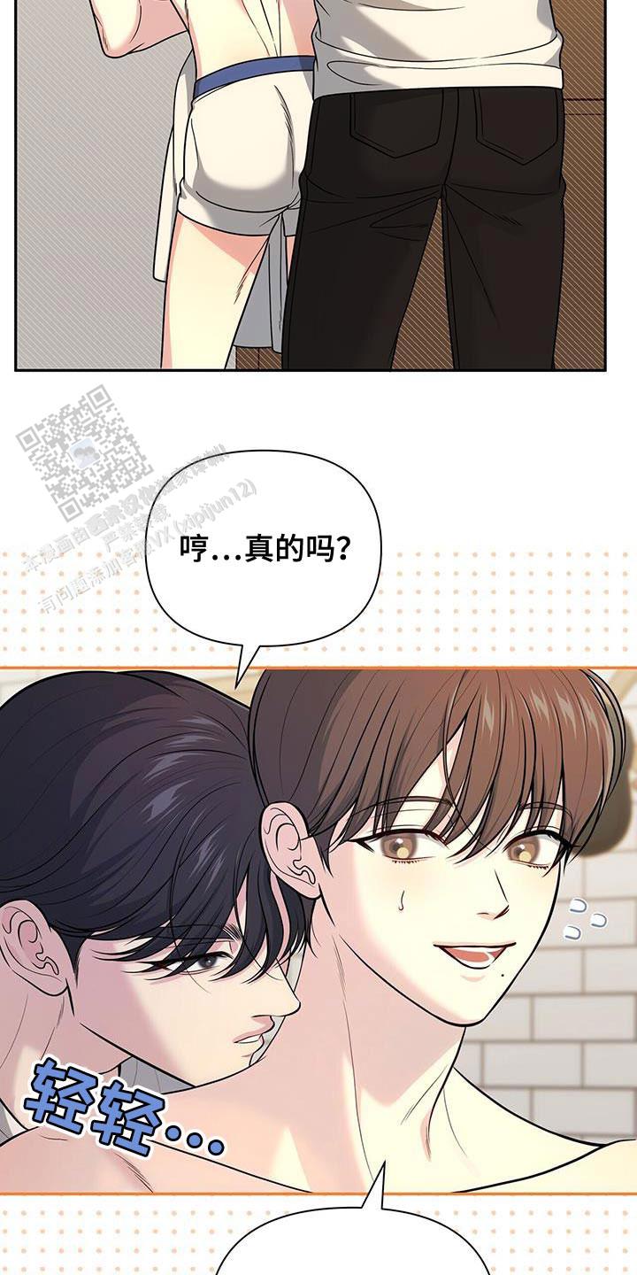 秘密恋爱吻戏漫画,第58话1图