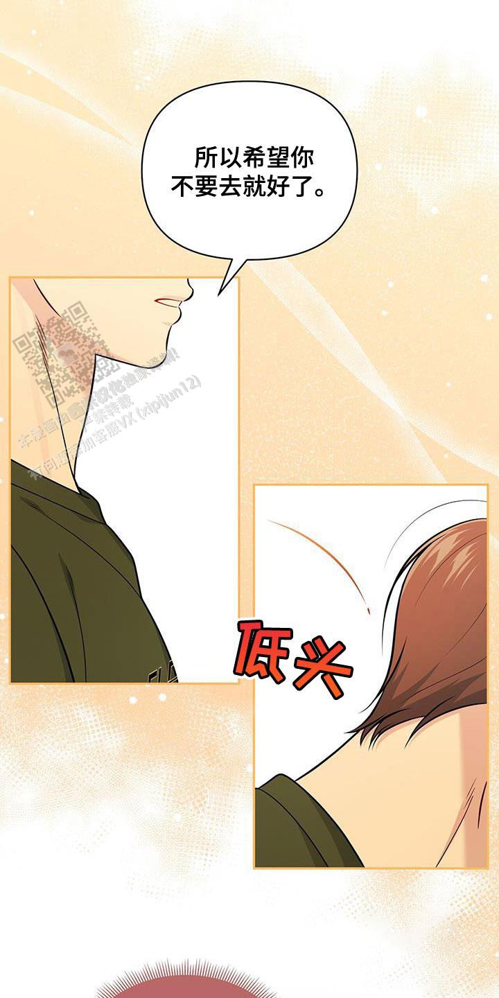 秘密恋爱的文案漫画,第39话2图