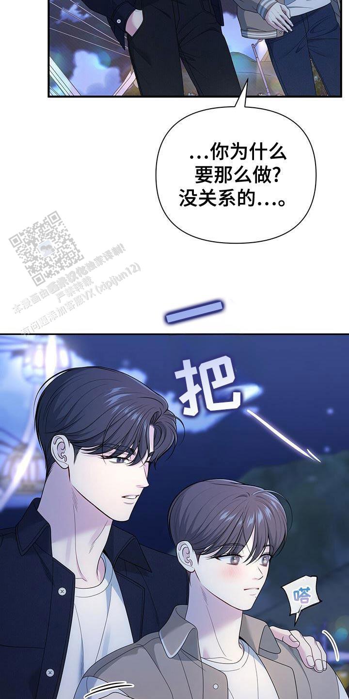 秘密恋爱漫画漫画,第67话1图