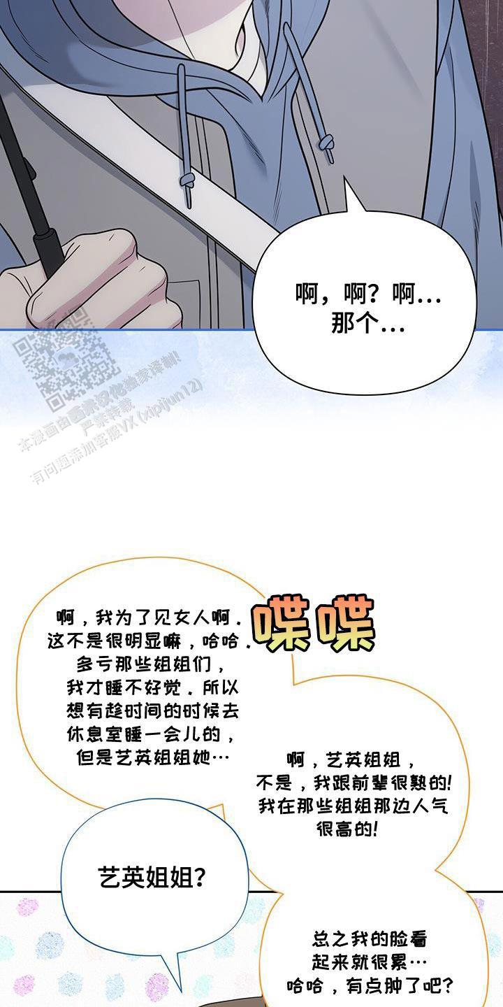 秘密恋爱漫画漫画,第53话2图