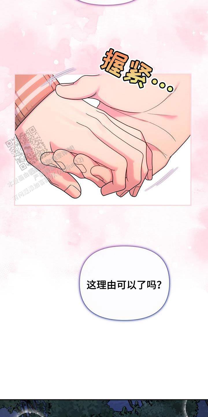 秘密恋爱韩剧完整版漫画,第57话2图