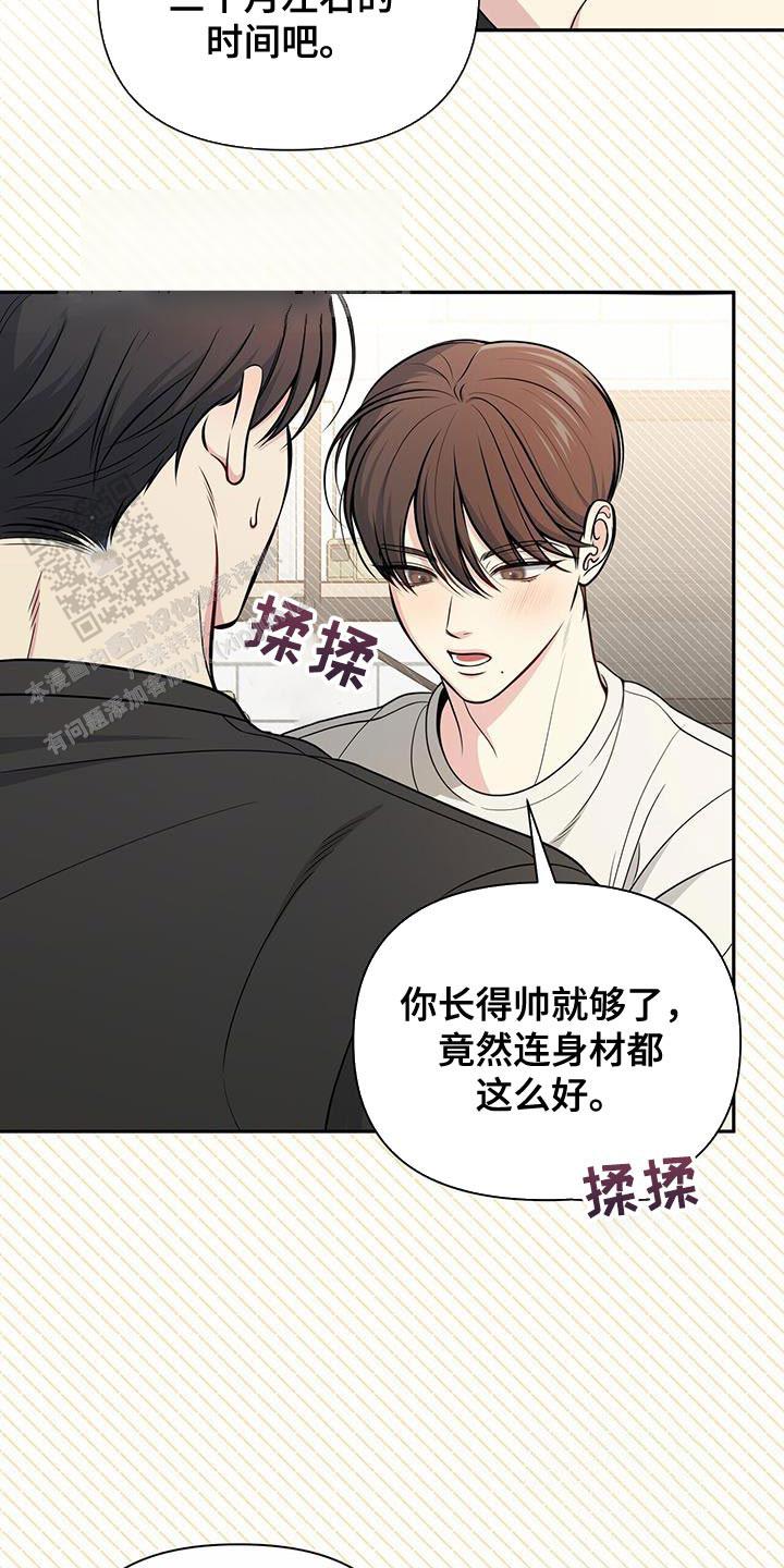 秘密恋爱hook漫画,第45话2图