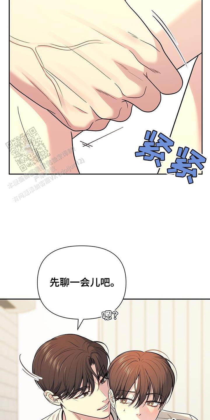 秘密恋爱吻戏漫画,第58话1图