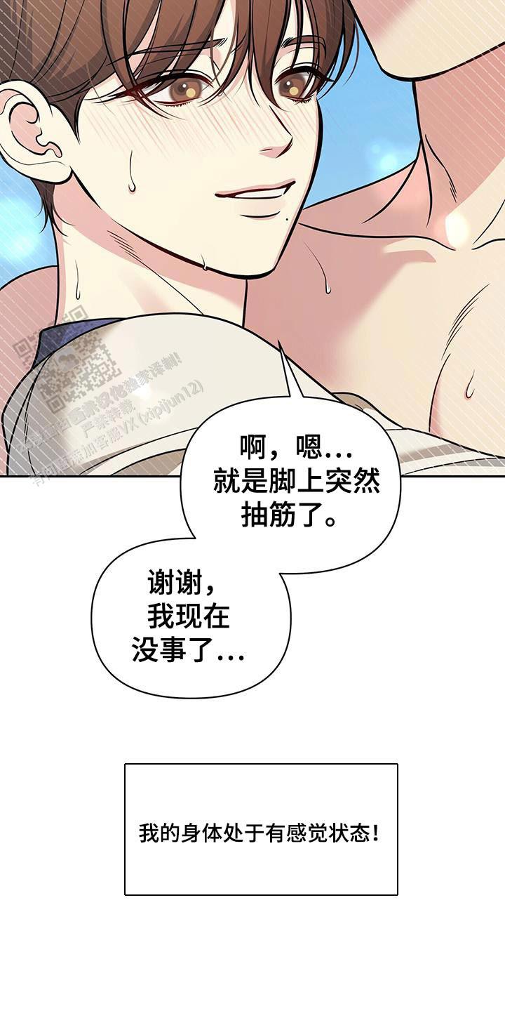 秘密恋爱的文案漫画,第36话2图