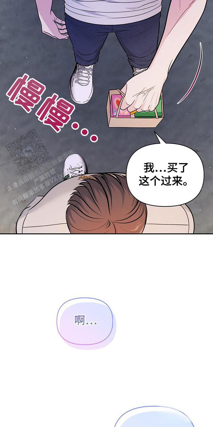 秘密恋爱荔枝果酱漫画,第32话2图