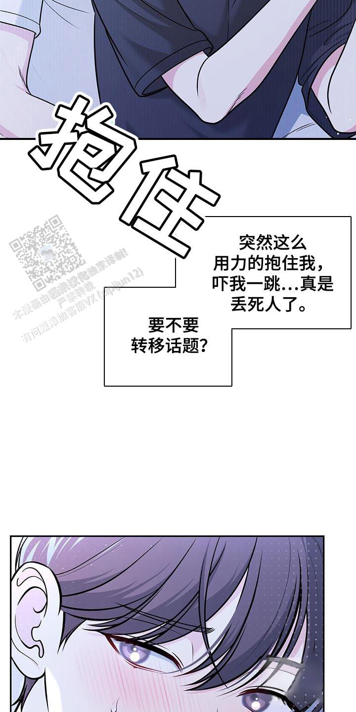 秘密恋爱漫画,第30话2图