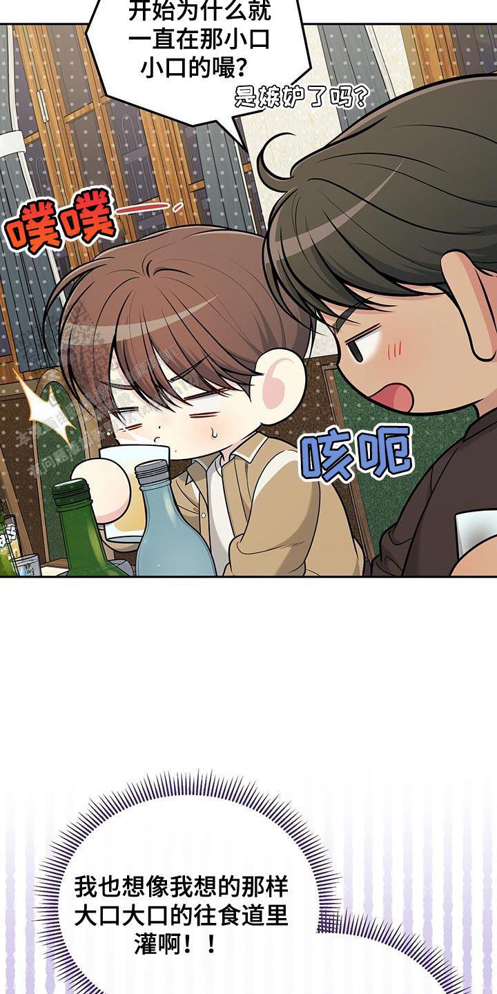 秘密恋爱的文案漫画,第49话1图