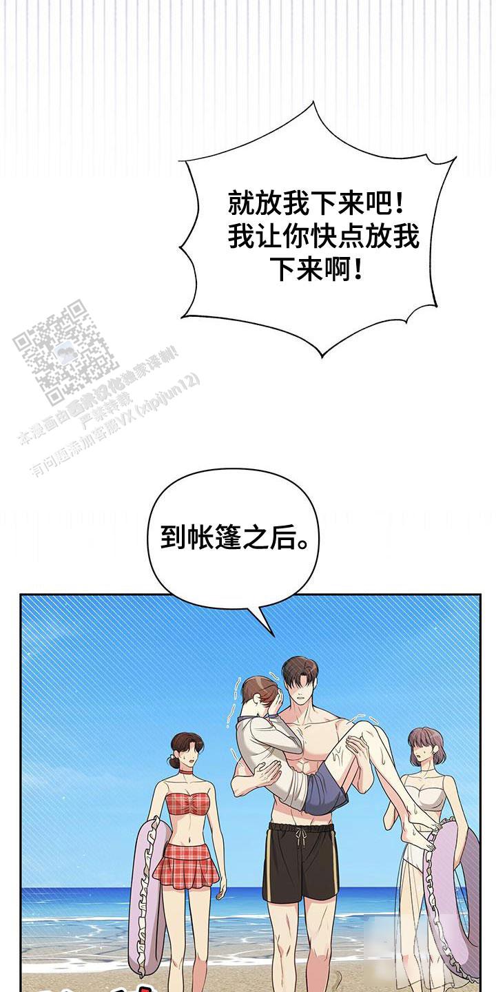 秘密恋爱的文案漫画,第36话2图